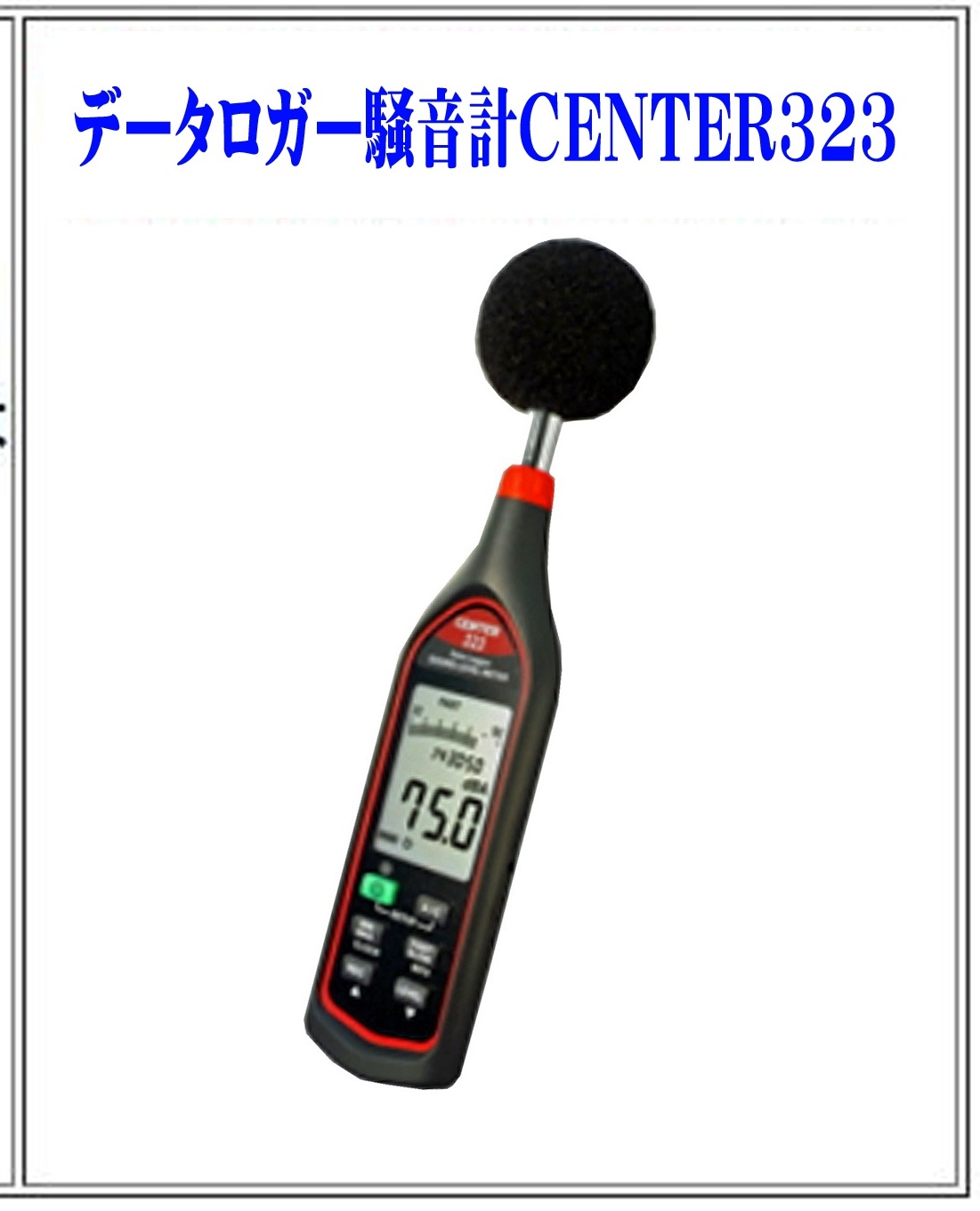 騒音測定